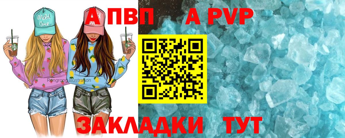 А ПВП Crystall  Alfa_PVP  Вход с VPN  Кувандык  A PVP Соль 