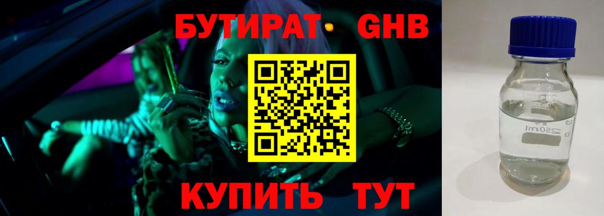 Кувандык  Бутират 99%  Вход с VPN 