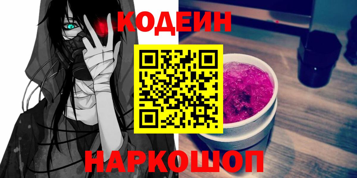 Кодеиновый сироп Lean напиток Lean (лин) Кувандык