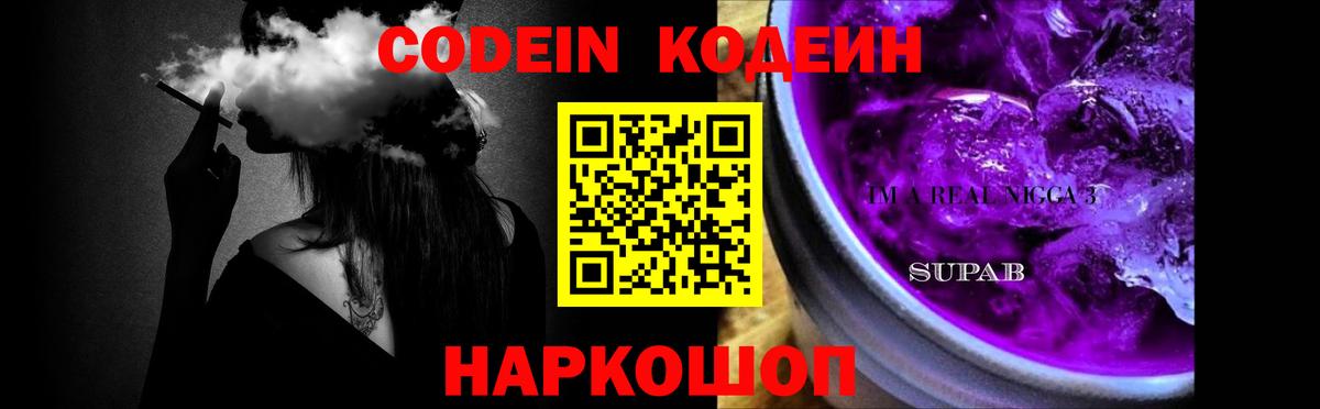 Кувандык  Кодеин Purple Drank  купить наркоту  Вход с VPN  Кодеин Purple Drank 