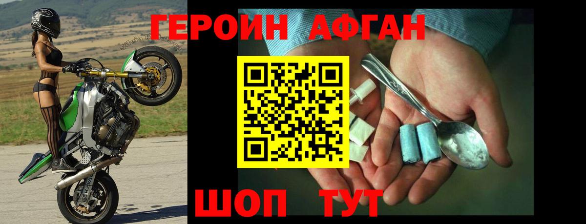 Героин хмурый Кувандык