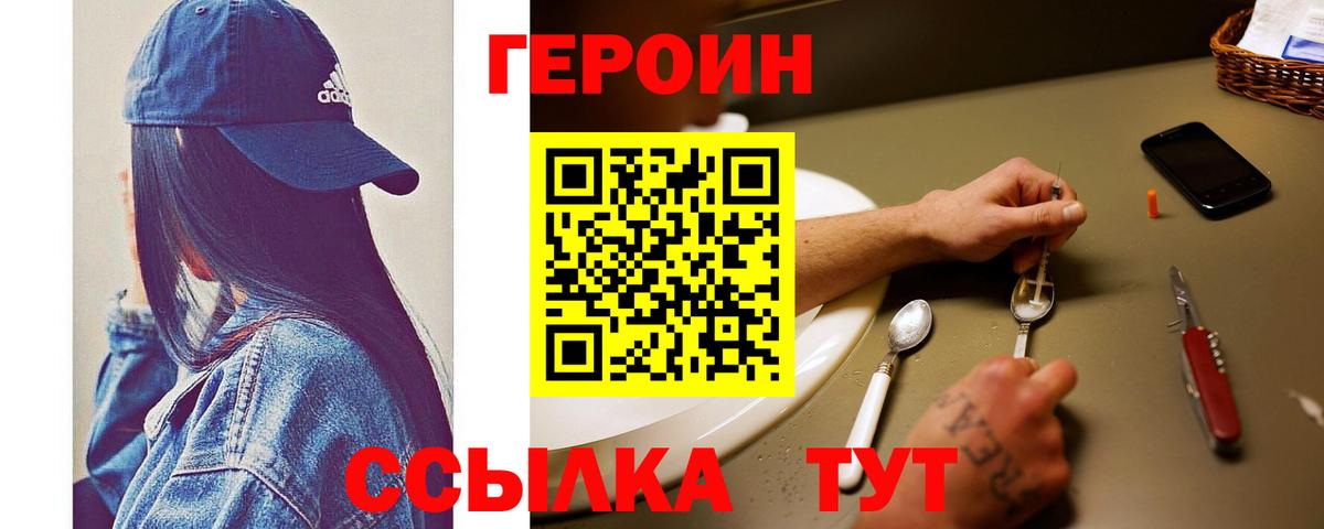 ГЕРОИН белый  Вход с VPN  Героин  Кувандык 