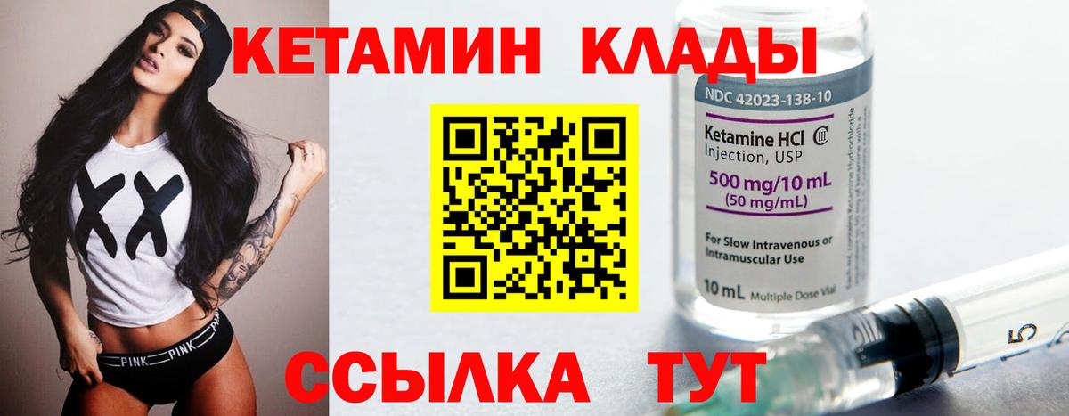 Кетамин VHQ Кувандык