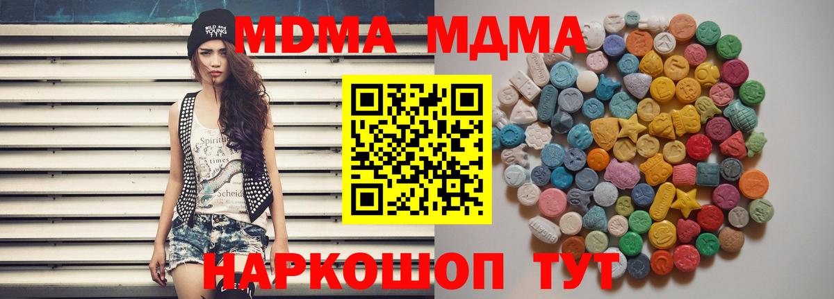 МДМА Molly  Вход с VPN  Кувандык 