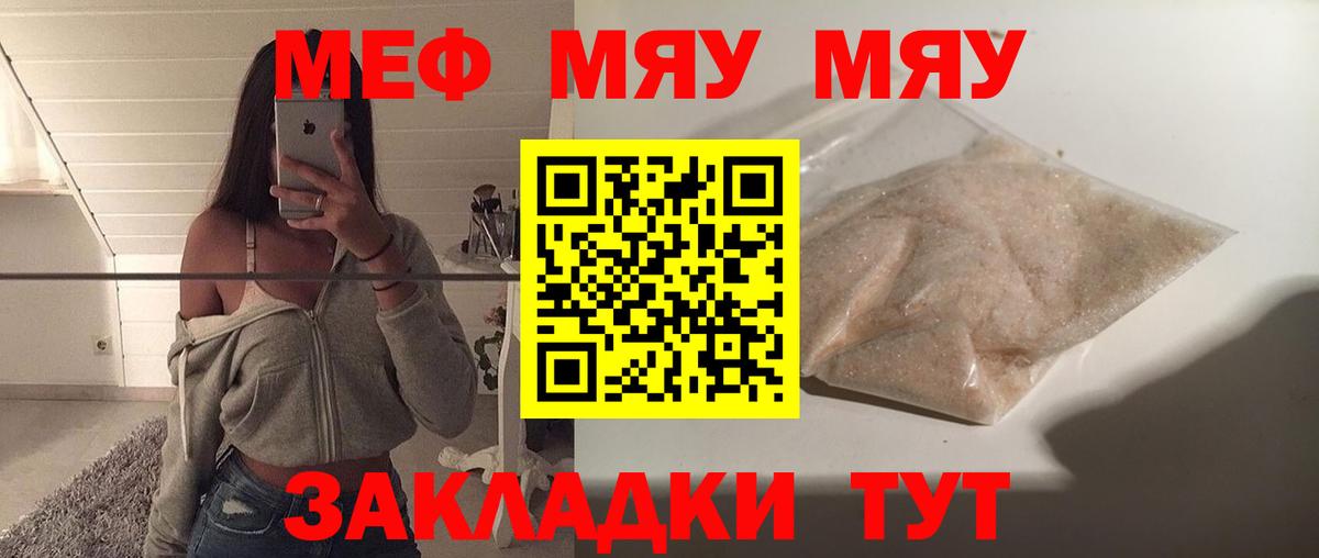 Меф  Меф VHQ  Кувандык  Вход с VPN  МЯУ-МЯУ кристаллы  Меф 